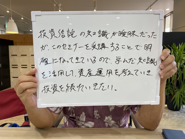 50代/男性/NISAステップアップセミナー