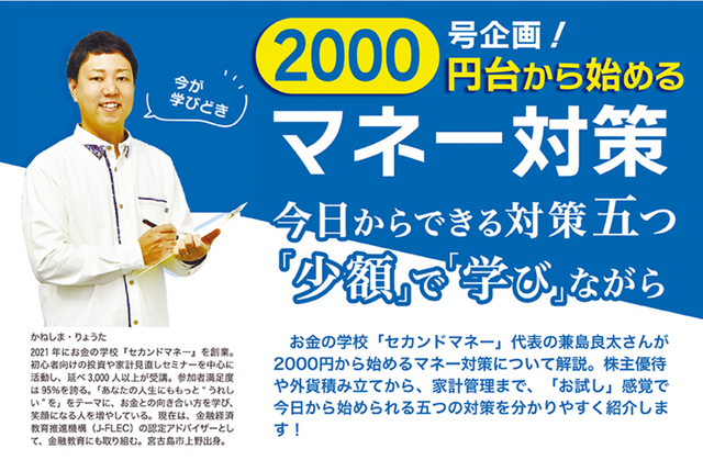 沖縄タイムス ほ～むぷらざ「2000号特別企画『2,000円から始めるマネー対策』」