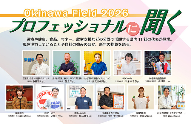 沖縄タイムス ほ～むぷらざ「2025年 年末年始号『プロフェッショナルに聞く』」